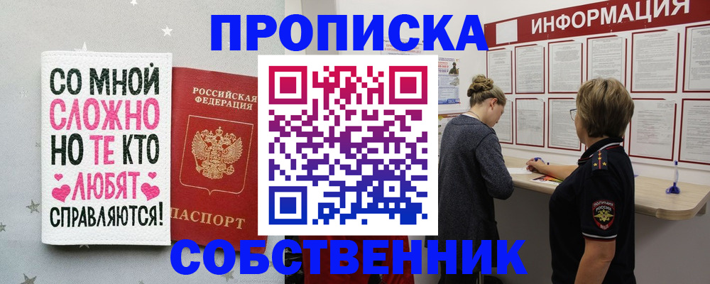 временная регистрация для всех в Лесосибирске